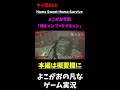 【 shorts】【hsh survive】最強戦術考案「魂キャンプ＝タマキャン」【home sweet home survive】