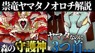 【祝アプリ追加記念】怒りと呪い！祟竜ヤマタノオロチ！！【即落ち1コマ】