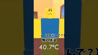 学校のサボり方をおまえらに教えてやるよ               #robloxgames #ロブロックス #ゲーム実況 #roblox #面白い #shorts #学校さぼる #神回