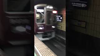 【京都の日常】阪急烏丸駅、特急停車の様子！