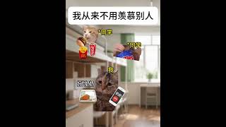 奶奶的爱是最好的#有趣 #故事 #貓 #猫猫meme小剧场 #猫meme #内容过于真实 #猫meme小剧场 #猫meme剧场 #喵不可言 #shorts