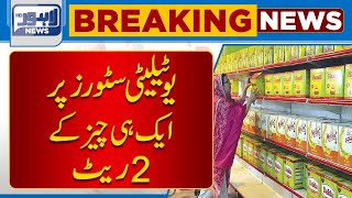 Must Watch  | Utility Stores Per Aik  he Cheez kay 2 Rates ?