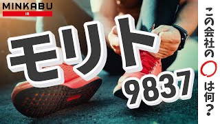 【企業分析】モリト（9837）『この会社の○は何？』