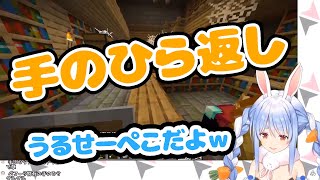 お手本のような『手のひら返し』を見せてくれる【兎田ぺこら】