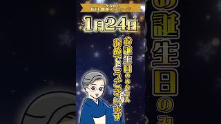 【1月24日】本日の開運メッセージをお届け✨