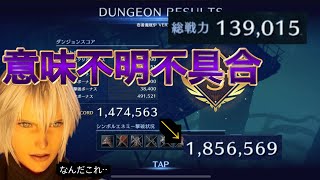 【FF7EC】ランキングダンジョンのとんでもない不具合が…【エバクラ】