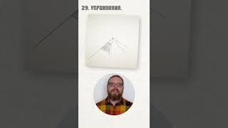 29. Упражнения Художникам о линиях Перспектива   #олегзак #перспектива #дляхудожников  #art #арт