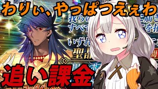 【FGOガチャ】オレ……、ローマのこと好きだわ オリュンポスピックアップ2召喚【VOICEROID実況】