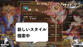 ピック変えたからしょやおに見てもらいますでぃすwww【サマナーズウォー/Summoners War】ワールドアリーナseason32