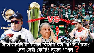 বিসিবি বোর্ড ক্রিকেটারদের নতুন কোচিং New couch Sujon er Shalauddun❓ BCB