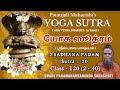 120 (2/40).YOGA SUTRA - SADHANA PADAM, CLASS - 120 / யோக  ஸூத்ரம் - ஸாதனா பாதம் , வகுப்பு - 120