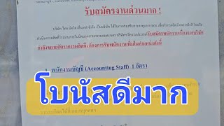 รับสมัครพนักงานบัญชี