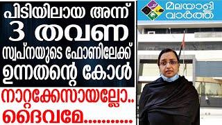 uae consulate കൗണ്‍സുലേറ്റിന്റെ അസാധാരണ ഇടപെടല്‍