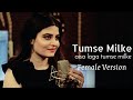 Female Version :Tumse Milke Aisa Laga Tumse Milke Lyrics - Parinda