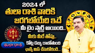 2024 జనవరి 1 తుల రాశి వారికి | Tula Rasi 2024 Telugu | 2024 Panchangam | Tula Rasi January 2024