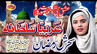 Arbiya Sultana Sehrish Ramzan New Naat 2019 Full Ofichail Video