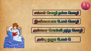 எங்கள் மொழி நல்ல மொழி - Engal mozhi #tamilrhymes #tamillanguage