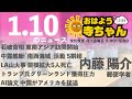 内藤陽介 郵便学者 【公式】おはよう寺ちゃん　1月10日 金 6時〜7時台