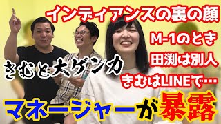 【暴露】マネージャーが激白！インディアンスの裏の顔！田渕は裏でボケない！？きむは……