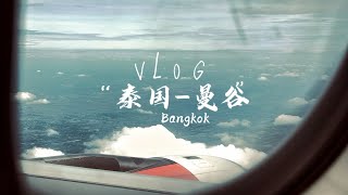 Travel Vlog || 曼谷|| Family