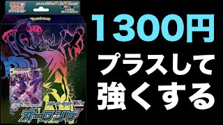 【初心者向け】オーロンゲVMAXスターター込みの値段で3000円／6000円で作れるデッキを紹介します！【安くて強い】