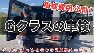 【Gクラス】ゲレンデの車検っていくらするの⁇今回フレブルさんのW463メルセデスベンツG65AMGでご紹介！