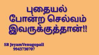 புதையல் போன்ற செல்வம் இவருக்குத்தான் #9943730707