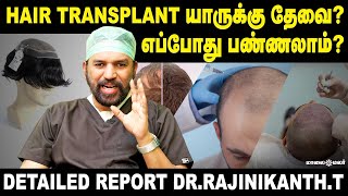 Hair Transplant யாருக்கு தேவை? எப்போது பண்ணலாம்? | Detailed Report Dr.Rajinikanth.T | Maalaimalar