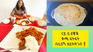 ኣብ 5 ደቒቕ ጥዕምቲ ኣሳራርሓ ቅጫ ፍትፍት  || Selam TV