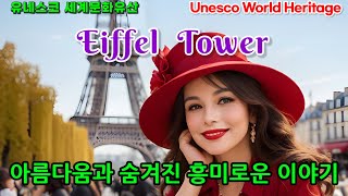 Eiffel Tower effect!? 130 years of history and hidden interesting stories [subtitles 🇰🇷🇺🇲🇫🇷🇪🇦🇨🇳🇯🇵]