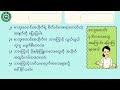 grade 2 burmese အခန်း ၁၁ က စာဘူးတောင်းသိုက်ကလေးများ.video.part.2. myanmar new curriculum