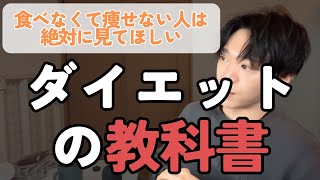 代謝が下がる要因・食べなくても太る・基礎代謝が下がってしまった人へ、正しく痩せるためのダイエットをしっかり解説しました。