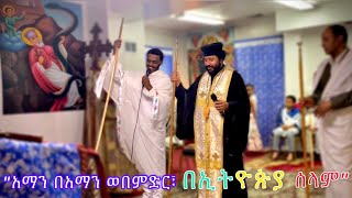 የኅዳር ቊስቋም እስመለዓለም፣ ምልጣንና አመላለስ