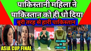 Asia Cup Final 2022 | Srilanka Vs Pakistan | Pakistani Reaction | Pak Media On Asia Cup | Pak Media