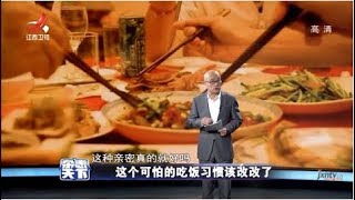 《杂志天下》这个可怕的吃法习惯该改改了 20200403