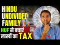 HUF A Tax Planning Tool || How to Save Tax Through Hindu undivided Family