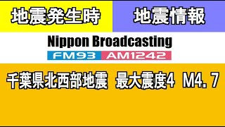 2022年3月31日午後8時52分頃、地震発生時の東京のラジオ局（1242）