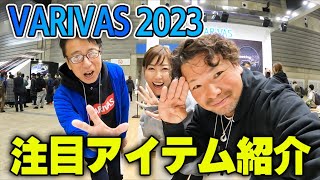 この3人でバリバスの紹介したらとんでもないことになった【釣りフェス2023in横浜】