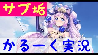 【放置少女実況】番外編　サブ垢于禁虹ガチャ