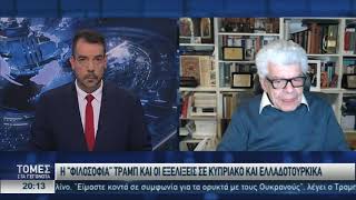 Ο Ιωάννης Μάζης στις Τομές στα Γεγονότα