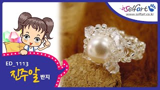 💍심플하고 예쁜 진주 알반지 만들기 정말 완전 쉬워요🖐 셀프아트 비즈 구슬 재료로 악세사리 공예 배우기💖 Making rings easily with pearls and beads