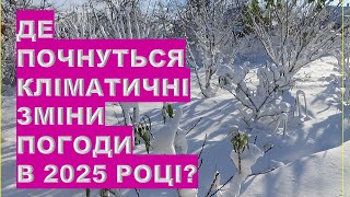 Де в Євразії чекають кардинальні зміни клімату?