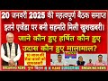 20 जनवरी 2025 की महत्वपूर्ण बैठक में इतने प्रस्तावों पर लगी मोहर देखें किनको मिली बड़ी खुशख़बरी cm