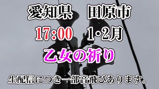 愛知県　田原市　防災無線1・2月　17：00　乙女の祈り