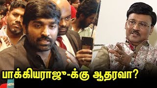 விஜய்சேதுபதி பாக்கியராஜு ஆதரவா..? | Actor Vijay Sethupathi Speech |Nadigar Sangam Election |nba 24x7