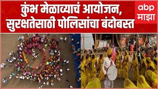 Jalgaon Banjara Melava : जळगाव जिल्ह्यातील जामनेर तालुक्याील गोध्री येथे कुंभ मेळाव्याचे आयोजन