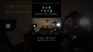 雪の華　中島美嘉　カラオケ100点おじさん Unplugged cover #shorts