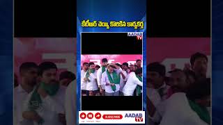 కేటీఆర్ చెయ్యి కొరికిన కార్యకర్త #aadabtv #ktr #brs #viralvideo #telangana #latestnews