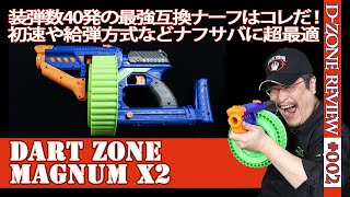 【NERF系トイガン】マグナムX2（Magnum X2）：40連発のドラムマガジンを持った互換ナーフのハンドガンをレビュー。マジで最強レベルかも！（Dart Zone#002)