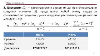 2.3.3 Меры изменчивости